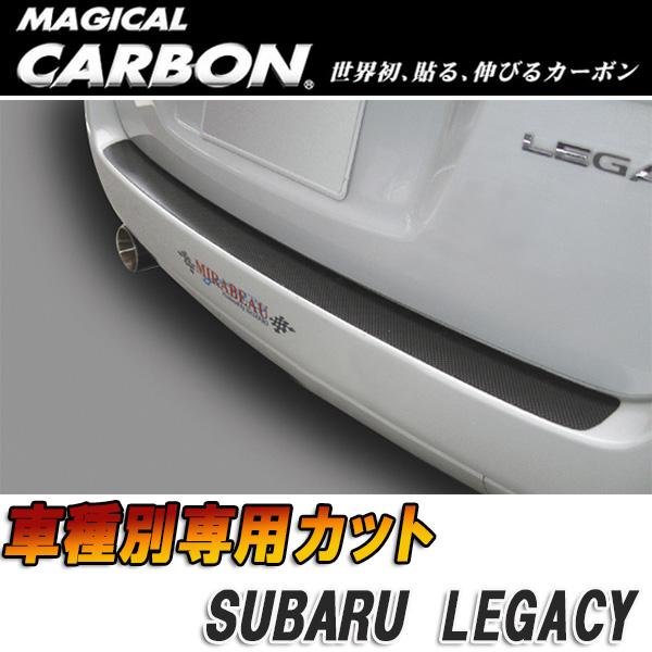 マジカルカーボン レガシィワゴン リアバンパー ブラック/HASEPRO/ハセプロ：CRBPS-1｜カー用品通販のホットロードパーツ