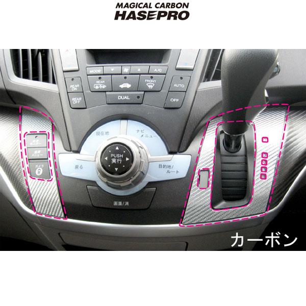 マジカルカーボン RB3-4 オデッセイ シフトパネルA マルチビュー＋リアエンターテイメント用 ブラックカーボン/HASEPRO/ハセプロ：CSPH-A6
