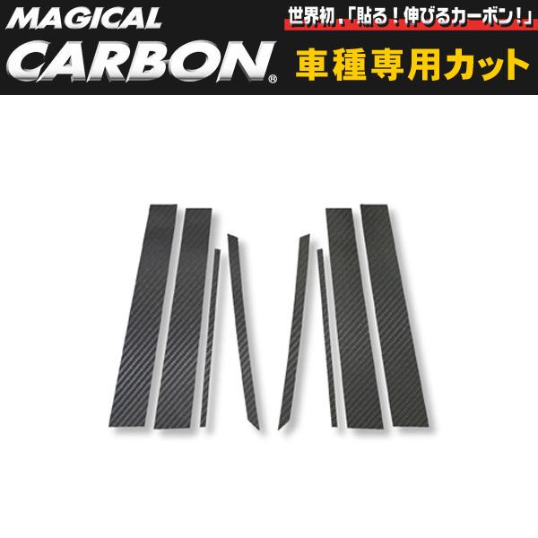 マジカルカーボン ピラーセット ハリアー ACU30系/MCU30系/ハセプロ/HASEPRO：CPT-7｜カー用品通販のホットロードパーツ