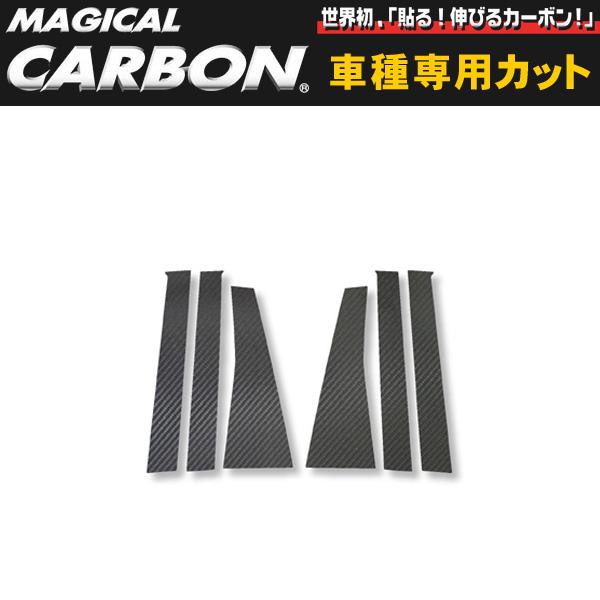マジカルカーボン ピラーセット イスト NCP60系/ハセプロ/HASEPRO:CPT-10|カー用品通販のホットロードパーツ