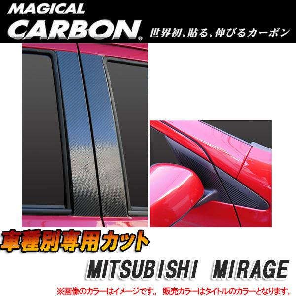 マジカルカーボン ピラーセット ミラージュ 8P ブラック CPM-67/HASEPRO/ハセプロ：CPM-67｜カー用品通販のホットロードパーツ