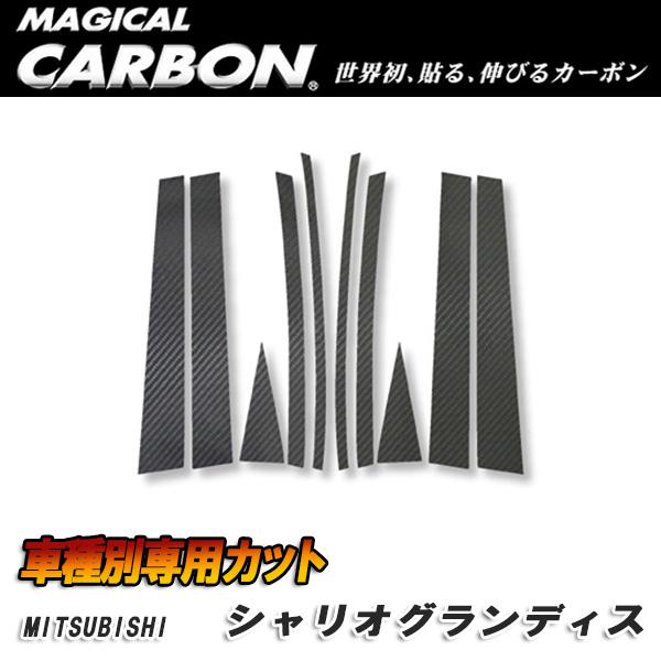 マジカルカーボンピラーセット ブラック N84.86.94.96W シャリオグランディス ミツビシ CPM-2/HASEPRO/ハセプロ：CPM-2｜カー用品通販のホットロードパーツ