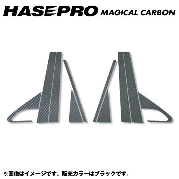 マジカルカーボン ブラック ピラーセット アヴァンシア TA1~4 年式:1999.9~2003.7/HASEPRO/ハセプロ:CPH-8|カー用品通販のホットロードパーツ