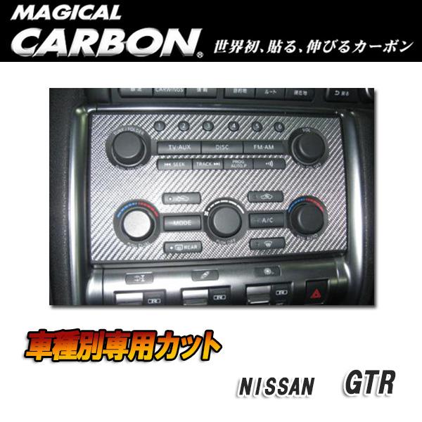 マジカルカーボン オーディオパネル ブラック GTR CBA-35R (2007.12～)/HASEPRO/ハセプロ：CAPN-1