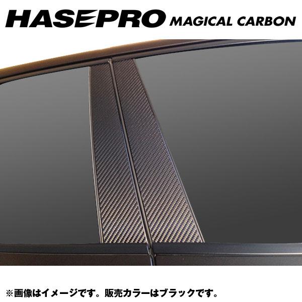 マジカルカーボン ブラック ピラーセット ポルシェ パナメーラ 970 年式：2009.3～/HASEPRO/ハセプロ：CPP-3
