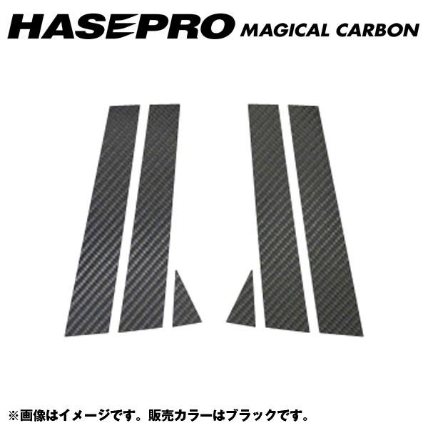 マジカルカーボン ブラック ピラーセット フォード フィエスタ MK5 年式:2014.2~/HASEPRO/ハセプロ:CPFO-1|カー用品通販のホットロードパーツ