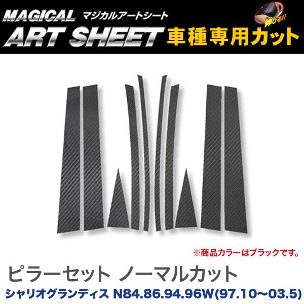 ピラーセット マジカルアートシート ブラック シャリオグランディス N84.86.94.96W(1997.10~2003.5)/HASEPRO/ハセプロ:MS-PM2|カー用品通販のホットロードパーツ