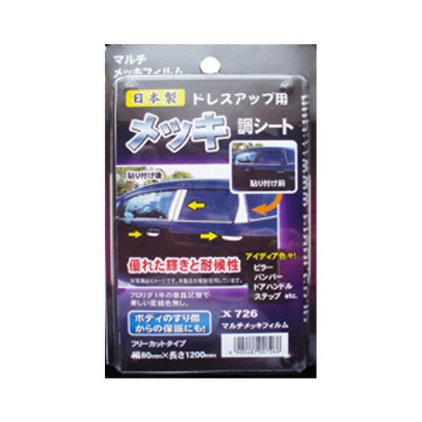 楽天市場】BLACKY-X ブラッキーテン フロントサイド用 超真っ黒 ボンゴ ...