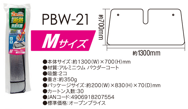 楽天市場 大自工業 Meltec サンシェード ダブルパークシェード Mサイズ 1300 700mm フロントガラス用 消臭 抗菌 Pbw 21 カー用品通販のホットロードパーツ