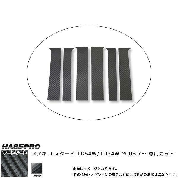 ハセプロ MS-PSZ3 エブリーワゴン DA64V/64W H17.8～ マジカルアートシート ピラーセット ブラック カーボン調シート｜カー用品通販のホットロードパーツ