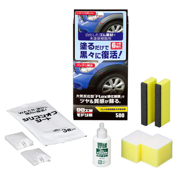 楽天市場 ゴム 未塗装樹脂光沢復活剤 車 洗車 白化防止 B 500 ソフト99 カー用品通販のホットロードパーツ