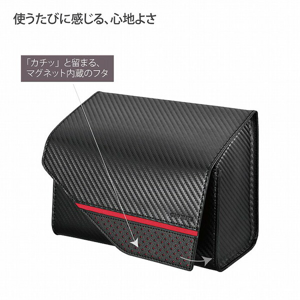 最大86%OFFクーポン ゴミ箱 ラグジュアリーカーボンスタイル ブラック H150×W200×D100mm 車 マグネット固定 カーメイト  DZ452 azucarcandia.cl