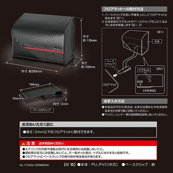 最大86%OFFクーポン ゴミ箱 ラグジュアリーカーボンスタイル ブラック H150×W200×D100mm 車 マグネット固定 カーメイト  DZ452 azucarcandia.cl