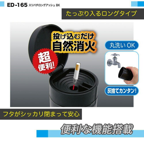 星光産業灰皿スリバチロングブラックH130×W68×D70mm車用ED-165