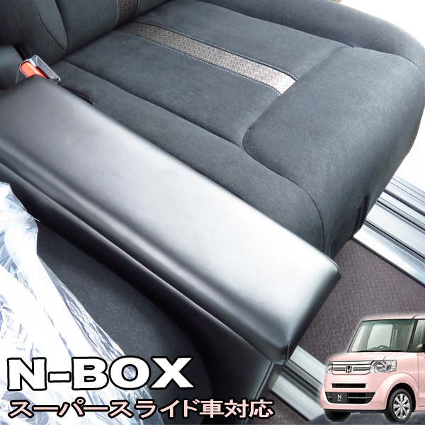 楽天市場 N Box Nbox 助手席スーパースライドシート車専用 コンソールボックス アームレスト 収納 Bnc 1 巧工房 カー用品通販のホットロードパーツ