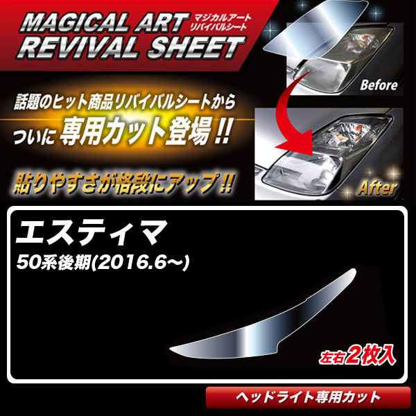 独創的 マジカルアートリバイバルシート エスティマ 50系後期 H28 6 車種別専用カット ヘッドライト用 透明感を復元 ハセプロ Mrshd T13 カー用品通販のホットロードパーツ 海外最新 Myremnantchurch Org