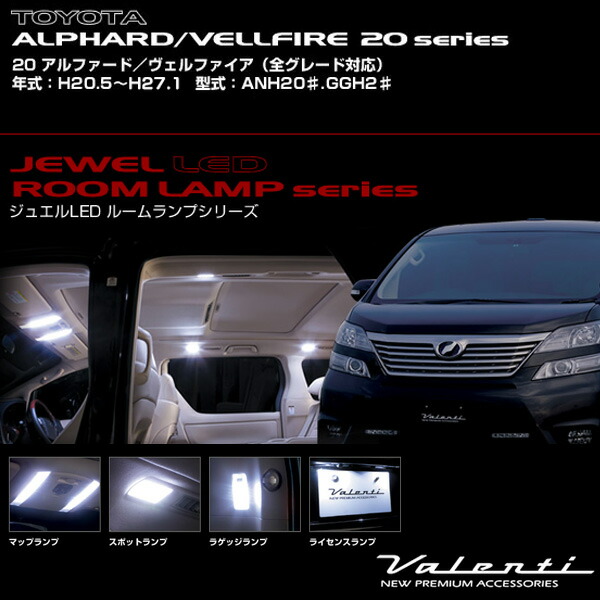 ジュエルledルームランプ 車種別セット アルファード ヴェルファイア H 5 H27 1 Anh Ggh2 ヴァレンティ Valenti Rl Pcs Vel 1 Sandjfisheries Co Uk