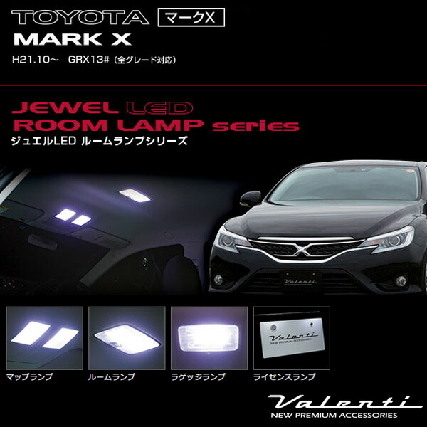 ジュエルledルームランプ 車種別セット マークx H21 10 Grx13 ヴァレンティ Valenti Rl Pcs Mkx 1 Drdanacarson Org
