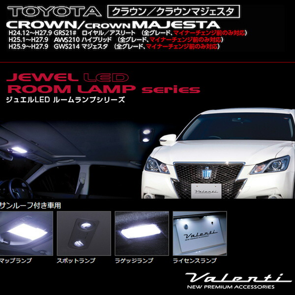 当店一番人気 ジュエルledルームランプ 車種別セット クラウン マジェスタ H24 12 H27 9 Grs21 他 サンルーフ付 ヴァレンティ Valenti Rl Pcs C21 1 お得な特別割引価格即出荷