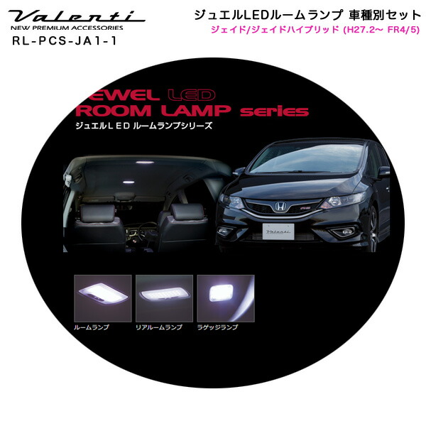 超目玉 楽天市場 ジュエルledルームランプ 車種別セット ジェイド ジェイドハイブリッド H27 2 Fr4 5 ヴァレンティ Valenti Rl Pcs Ja1 1 カー用品通販のホットロードパーツ 最新の激安 Spectreaircraft Com 超目玉 楽天市場 ジュエルledルームランプ 車種別セット ジェイド ジェイドハイブリッド H27 2 Fr4 5 ヴァレンティ Valenti Rl Pcs Ja1 1 カー用品通販のホットロードパーツ 最新の激安 Spectreaircraft Com