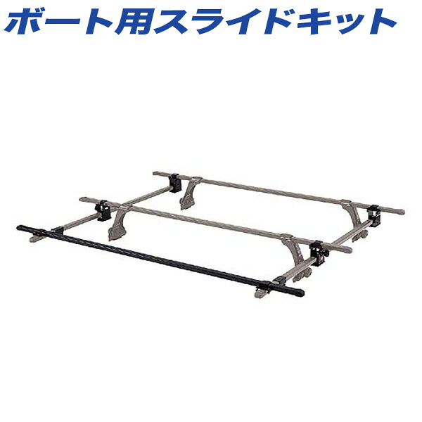 ボート用スライドキット クルマへの接触防止 サポートキット ルーフキャリア INNO IN417|カー用品通販のホットロードパーツ