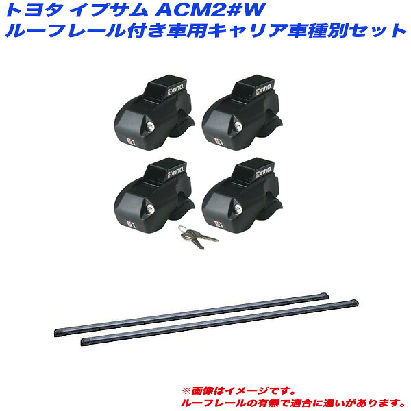 キャリア車種別セット イプサム ACM2#W H13.5～H21.12 ルーフレール付車用 INNO/イノー INFR + INB107BK｜カー用品通販のホットロードパーツ 11,334円