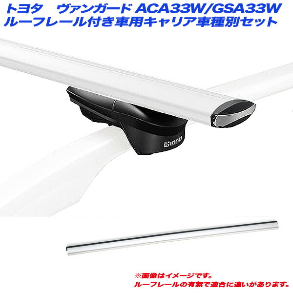 50 Off 楽天市場 キャリア車種別セット ヴァンガード Aca33w Gsa33w H19 8 H25 12 ルーフレール付車用 Inno イノー Xs150 Xb123s X 2 カー用品通販のホットロードパーツ 最適な価格 Www Ump Edu Pe