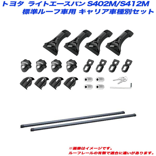 キャリア車種別セット ライトエースバン S402M/S412M H20.1～ 標準ルーフ車用 INNO/イノー INSDK + INB137BK