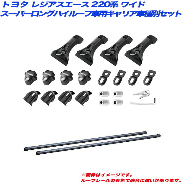 キャリア車種別セット レジアスエース 220系 H17.1～ ワイド幅/スーパーロングハイルーフ車用 INNO/イノー INSDK + INB147BK
