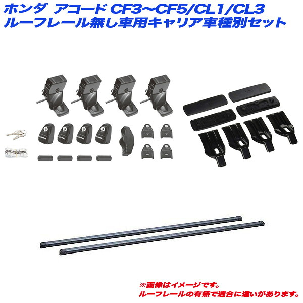 キャリア車種別セット アコード CF3～CF5/CL1/CL3 H09.9～H14.10 4ドア ルーフレール無し車用 INNO/イノー INSUT + INB117BK + K234｜カー用品通販のホットロードパーツ