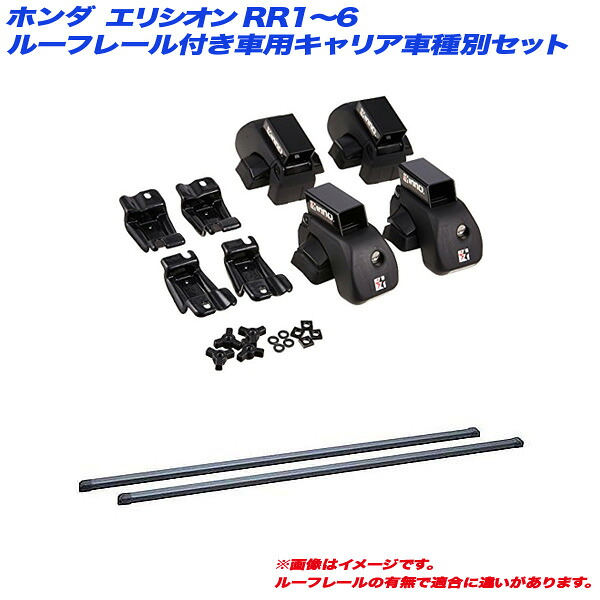 キャリア車種別セット エリシオン RR1～6 H16.5～H25.10 ルーフレール付車用 INNO/イノー INAR + INB127BK