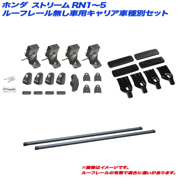 キャリア車種別セット ストリーム RN1~5 H12.10~H18.7 ルーフレール無し車用 INNO/イノー INSUT + INB117BK + K117|カー用品通販のホットロードパーツ