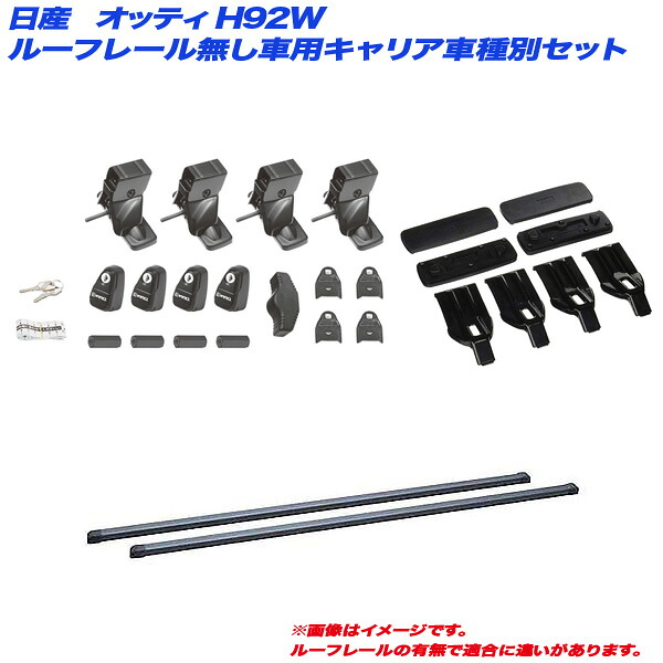 キャリア車種別セット OTTI/オッティ H92W H18.10～H25.6 スライドドア車 ルーフレール無し車用 INNO/イノー INSUT + INB117BK + K342