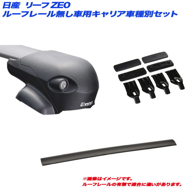 H22 12 H29 10 Inno イノー キャリア車種別セット Ze0 リーフ Leaf Xs1 ベースキャリア 2 K869 カー用品通販のホットロードパーツ Xs1 ルーフレール無し車用 Xb108 X