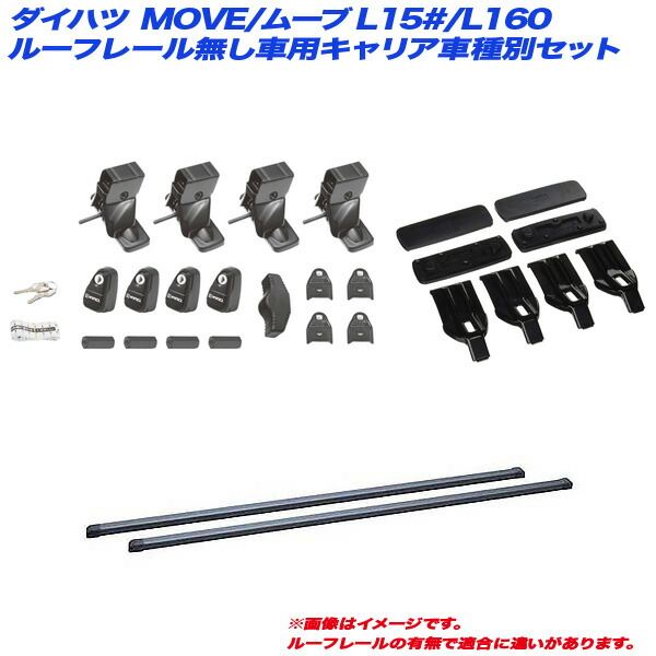 キャリア車種別セット ダイハツ MOVE/ムーブ L15#/L160 H14.10~H18.10 ルーフレール無し車用 INNO/イノー INSUT + INB117BK + K280