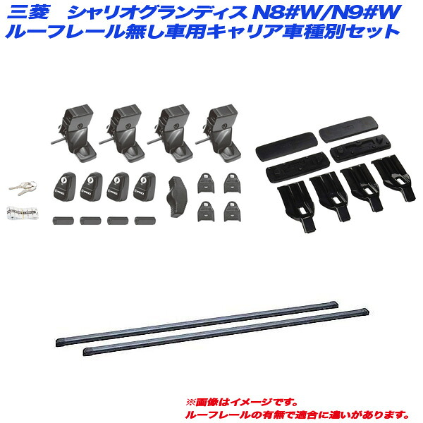 キャリア車種別セット シャリオグランディス N8#W/N9#W H09.10～H15.5 ルーフレール無し車用 INNO/イノー INSUT + INB127BK + K214｜カー用品通販のホットロードパーツ