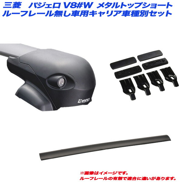 X 2 2 パジェロ K343 カー用品通販のホットロードパーツ メタルトップショート 車用品 キャリア車種別セット ルーフレール無し車用 H18 10 Xb115 Xs1 V8 W Inno イノー