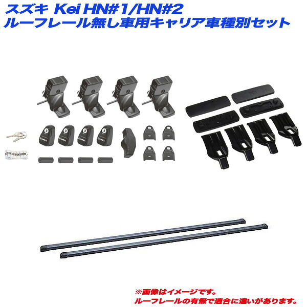キャリア車種別セット スズキ Kei HN#1/HN#2 H11.3~H21.10 5ドア ルーフレール無し車用 INNO/イノー INSUT + INB107BK + K227|カー用品通販のホットロードパーツ