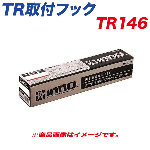 TR取付フック ベーシック取付フック キャリア BMW 4シリーズ (3N/3R/4A/4B系) 他 INNO TR146
