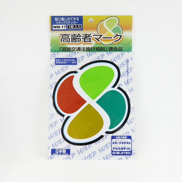 楽天市場】初心者マーク 若葉マーク 初心運転者標識 マグネット2枚入り プロキオン:WM-01 : カー用品通販のホットロードパーツ