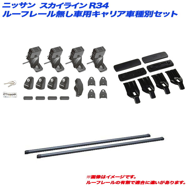 キャリア車種別セット 日産 スカイライン R34 H10.5～H13.6 4ドア ルーフレール無し車用 INNO/イノー INSUT + INB117BK + K227