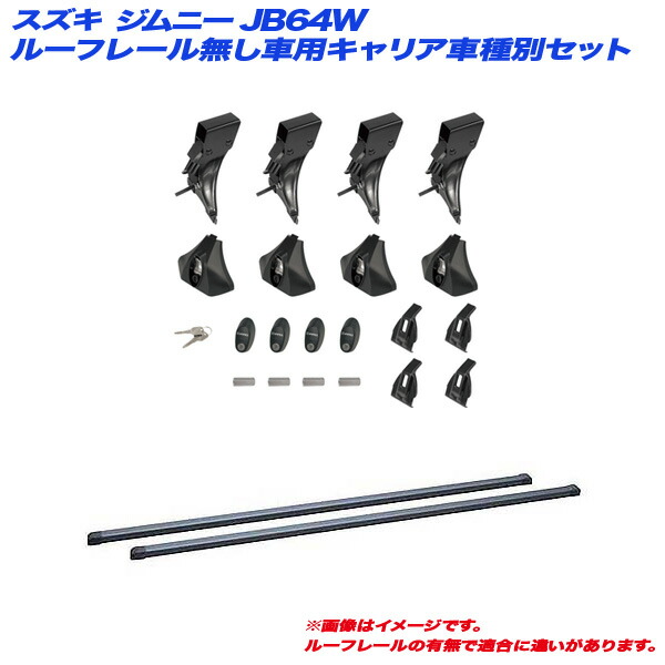 楽天市場】キャリア車種別セット スズキ アルトラパン HE21S H14.1〜H20.11 ルーフレール無し車用 INNO/イノー INSUT +  IN-B127 + K265 : カー用品通販のホットロードパーツ