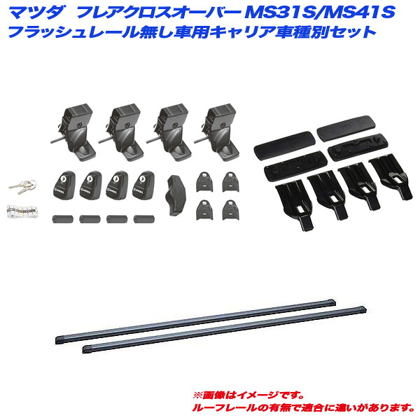 キャリア車種別セット マツダ フレアクロスオーバー MS31S/41S H26.1～ フラッシュレール無車用 INNO/イノー INSUT + INB127BK + K443｜カー用品通販のホットロードパーツ