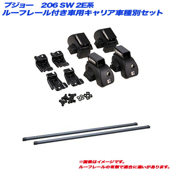 売れ筋 Inno イノー キャリア車種別セット プジョー 206 Sw 2e系 H14 10 H20 1 ルーフレール付車用 In Ar In B117 全国組立設置無料 Ihmc2021 Com
