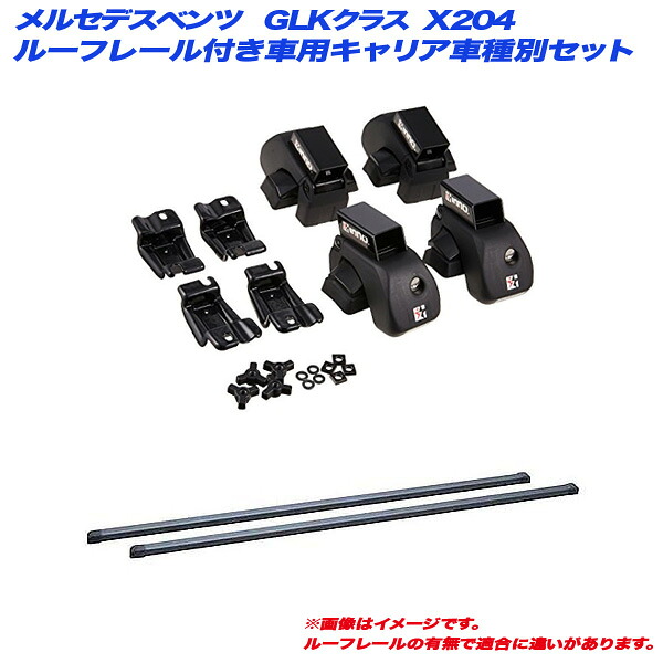 キャリア車種別セット メルセデスベンツ GLKクラス X204 H20.10～H28.2 ルーフレール付車用 INNO/イノー INAR + INB127BK