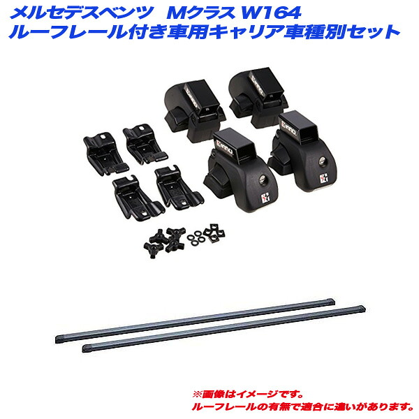 キャリア車種別セット メルセデスベンツ Mクラス W164 H10.8～H17.10 ルーフレール付車用 INNO/イノー INAR + INB127BK｜カー用品通販のホットロードパーツ