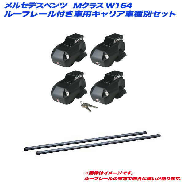キャリア車種別セット メルセデスベンツ Mクラス W164 H10.8~H17.10 ルーフレール付車用 INNO/イノー INFR + INB127BK