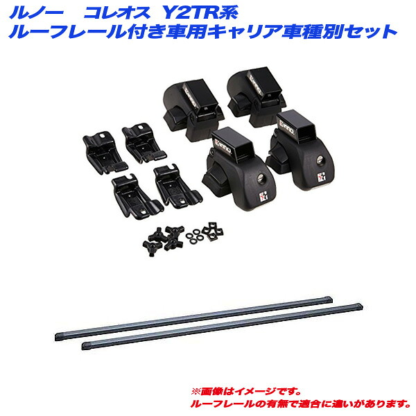 キャリア車種別セット ルノー コレオス Y2TR系 H21.5～H28.16 ルーフレール付車用 INNO/イノー INAR + INB127BK｜カー用品通販のホットロードパーツ