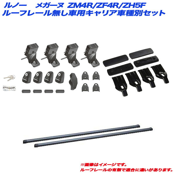 キャリア車種別セット ルノー メガーヌ ZM4R/ZF4R/ZH5F H23.5～H29.11 5ドア ルーフレール無し車用 INNO/イノー INSUT + INB117BK + K392