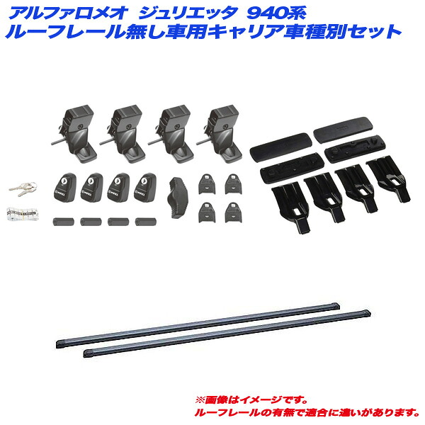 キャリア車種別セット アルファロメオ ジュリエッタ 940系 H24.2～ 5ドア ルーフレール無し車用 INNO/イノー INSUT + INB117BK + K419
